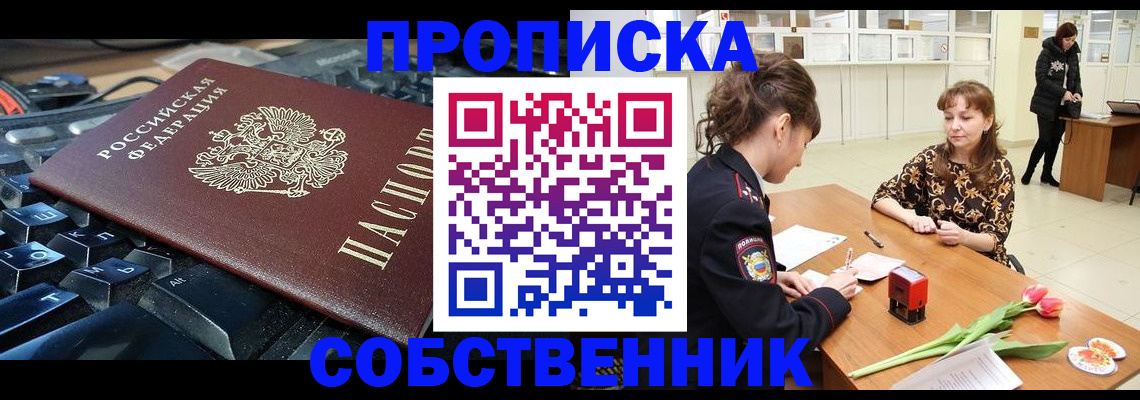 прописка законно в Ульяновске